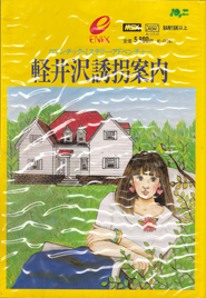 The Karuizawa Kidnapping Guidance